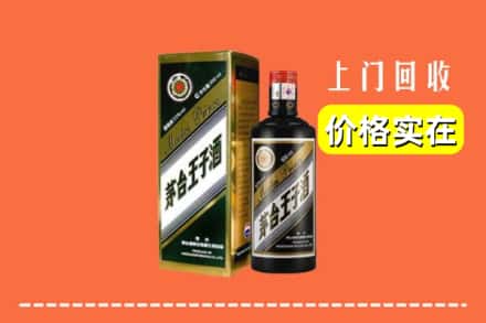 诚信求购:山南高价回收王子酒